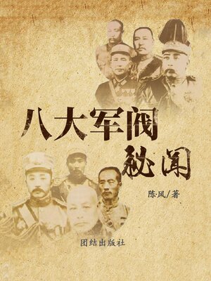 cover image of 八大军阀秘闻